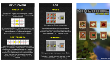 MineGuide RUS Minecraft Guide